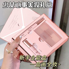 Novo少女心配事美化粧ギフトボックス唇泥アイラインアイシャドウ三点セット化粧品学生党平価