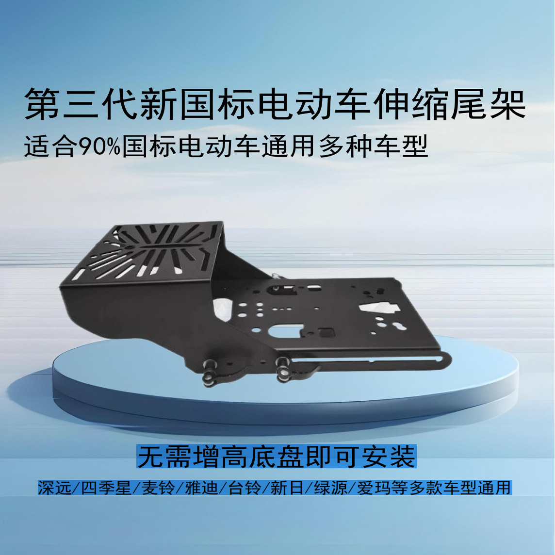 电动车尾箱伸缩架滑动支架深远009A7A8LT3Sgt1尾箱架