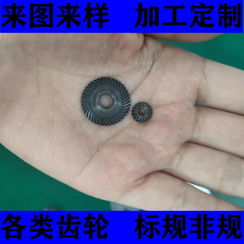 加工定制伞齿轮 螺旋伞齿弧齿 锥齿小模数小齿轮传动配件大全厂家