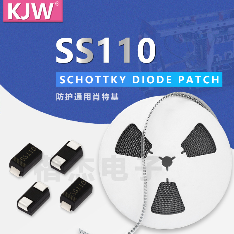 KJW 贴片肖特基二极管SS110 SS16 SS14 SS12 SMA封装 1A大电流