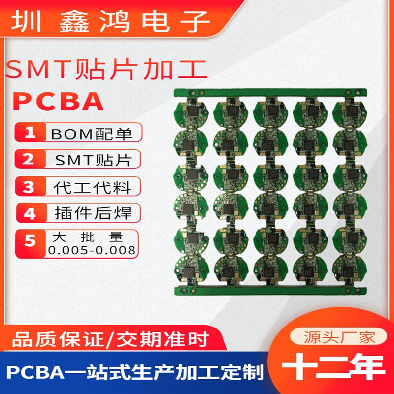 龙岗SMT贴片 线路板贴片 贴片加工后焊加工PCBA打样三防漆