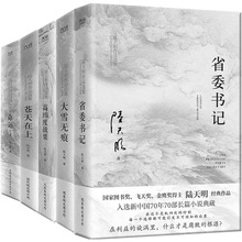 陆天明作品集（6册2023版）：省委书记+大雪无痕+苍天在上+高纬度