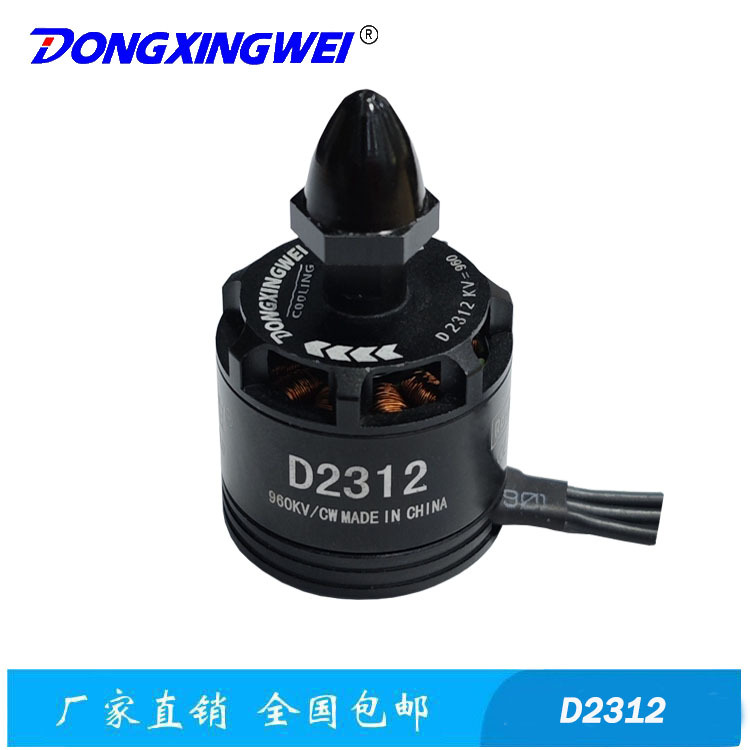 高品质DX2312-800Kv/960KV航模无刷电机 深圳无刷马达 无人机电机