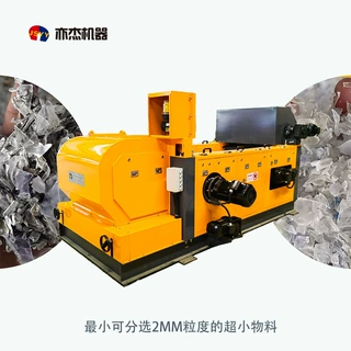 快速分离金属废料 智能涡电流分选机 铜铝分选机 金属异物剔除机