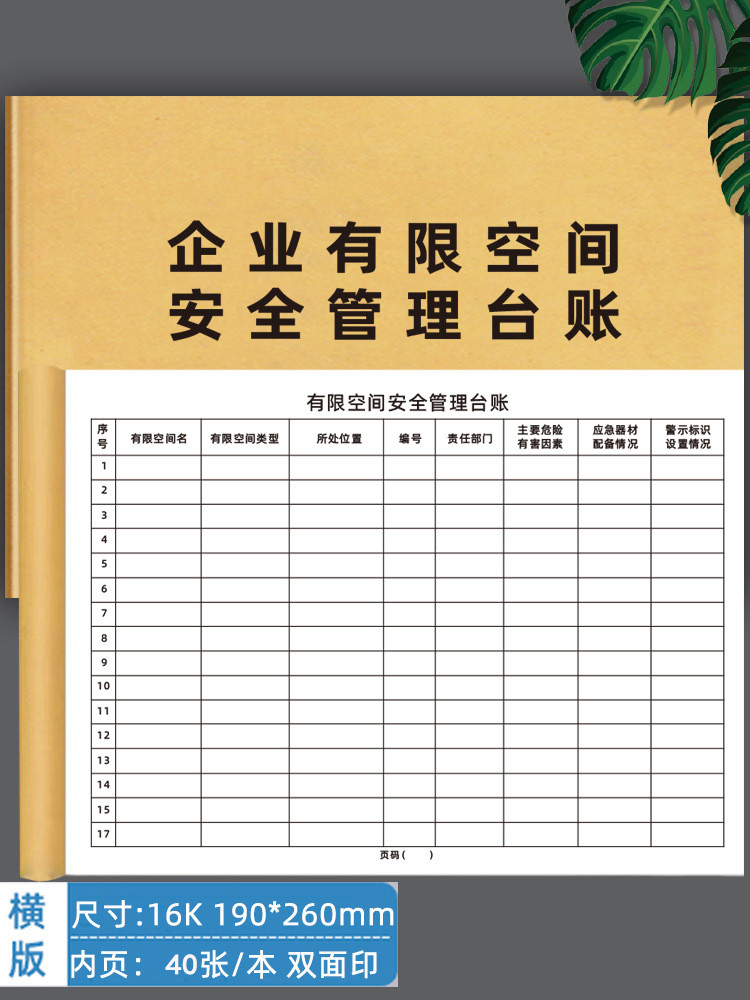 기업 한정 공간 안전 관리 대장 생산 안전 검사 관리 기록 기업 안전 검사 순찰
