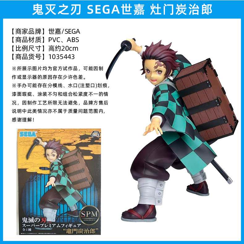 鬼灭之刃-SEGA世嘉-灶门炭治郎