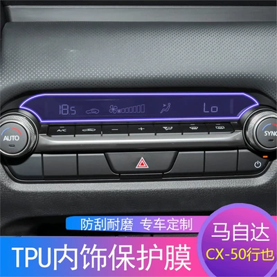 Car interior film, Suitable for 23-24 Mazda