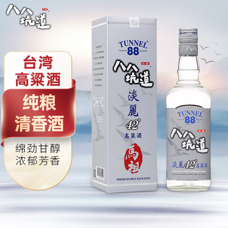 台湾高粱酒进口八八坑道马祖淡丽清香型白酒中秋42度600ml88坑道