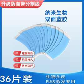 36片假发胶片贴假发专用双面胶片生物蛋白胶防水防汗粘皮肤蓝胶
