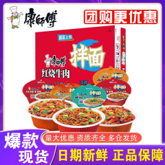 康師傅は麺のインスタントラーメンを混ぜています。