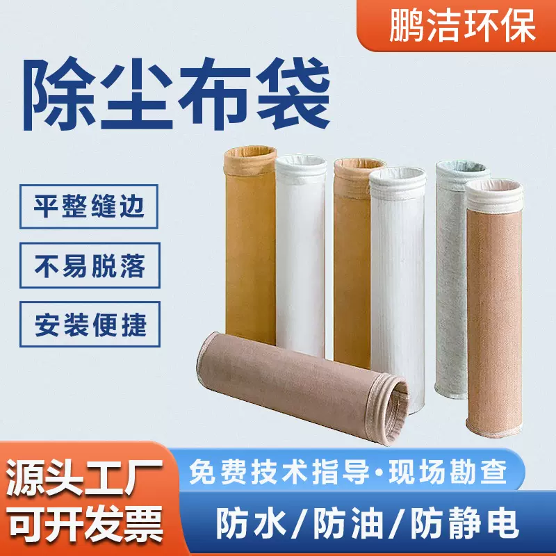 工业粉尘收集配件除尘布袋 收尘袋 锅炉粉尘过滤袋 针刺毡收尘袋