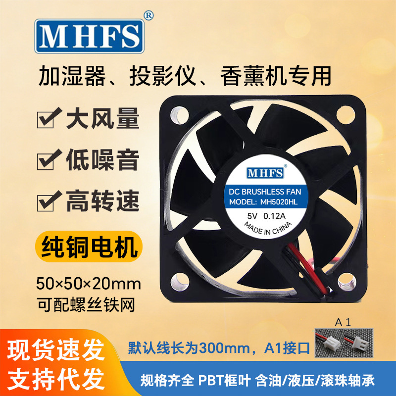 5020 Dc Cooling Fan with Oil-Bearing Ball Bearings, 12V High-Speed, Large Airflow, Dedicated Fan for Humidifiers and Aroma Diffusers 5020 Dc Cooling Fan with Oil-Bearing Ball Bearings, 12V High-Speed, Large Airflow, Dedicated Fan for Humidifiers and Aroma Diffusers