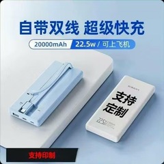 ロマネスク充電宝20000ミリアンペア超速充移動電源有線セルフケーブルカスタムギフト卸売り