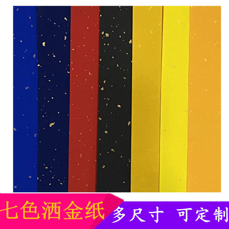 符画黄纸道家洒金纸黄红蓝黑紫绿写画宣纸抄经折叠尺寸加厚纸