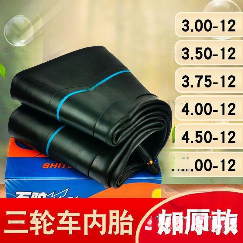 三轮车内胎3.00/3.50/3.75/4.00/4.50/5.00/400/450/500一 12内带