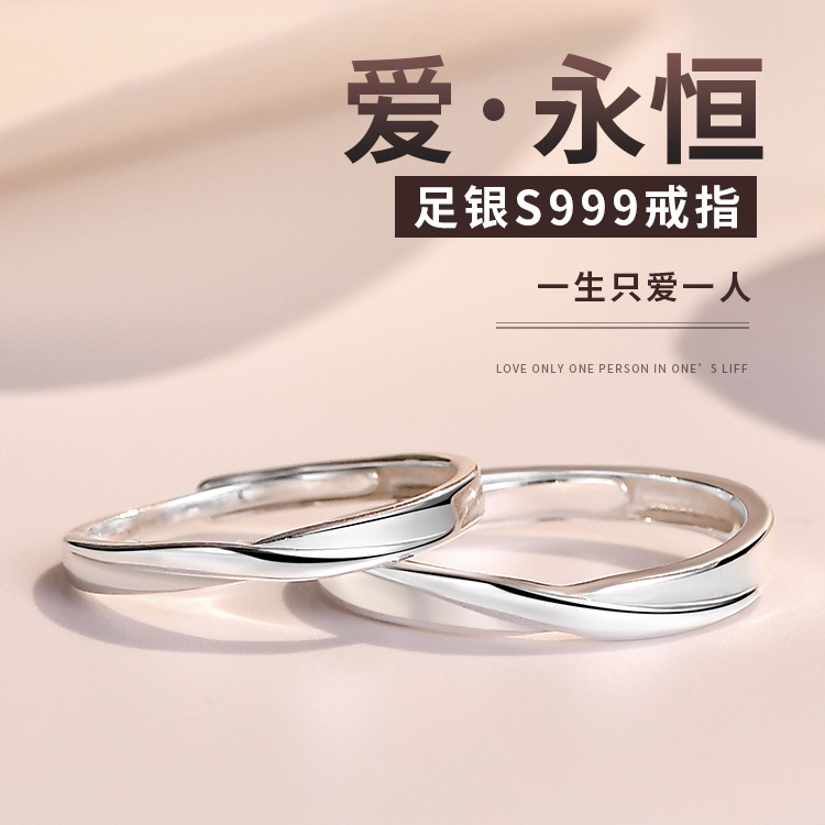 莫比烏斯環情侶戒指999純銀時尚簡約ins開口對戒男女一對素圈指環