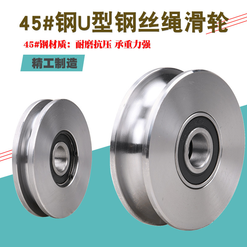 ly45#钢U型轨道轮/钢丝绳滑轮/圆管弯管轮/铁门槽轮/大门光导轨滑