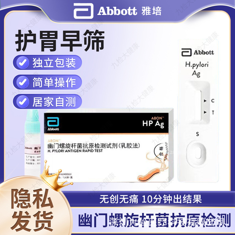 アボットのアボット ホリジオン抗原試薬 医療用ホリジオン検査紙 家庭用便検査|undefined