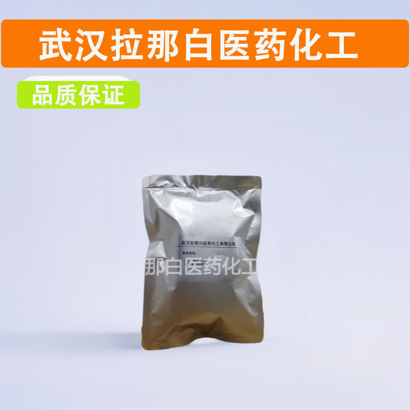 科研  中间体乙酰恩格列净杂质及原料 915095-99-7  25g  100g