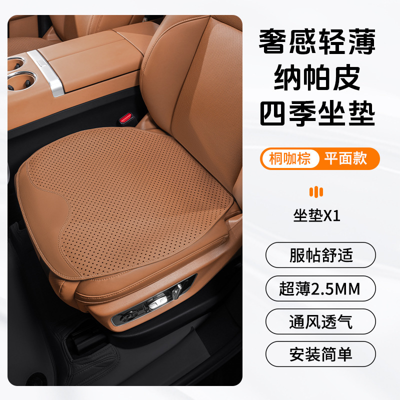 カーシートクッション、通気性のあるオールシーズンユニバーサルシートクッション、車のハイエンドナッパレザー快適なシートクッション、夏用クッション|undefined