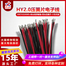HY2.0mm���i���^/�p�^����Ӳ��嚤����Ƭ��Ӿ�1007#22AWG�ɶ���