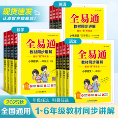 25版正版図書卸売小学校全易通講練一二三四五六年級人教北師語数英