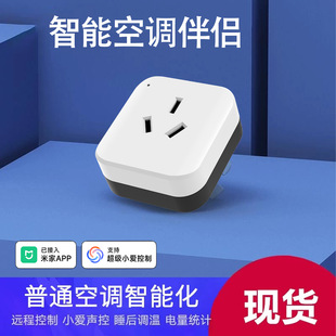 Intelligent Air Conditioning Companion 16A Socket WiFi Connected to Mijia APP Timing Voice Small Love Electricity Statistics Remote