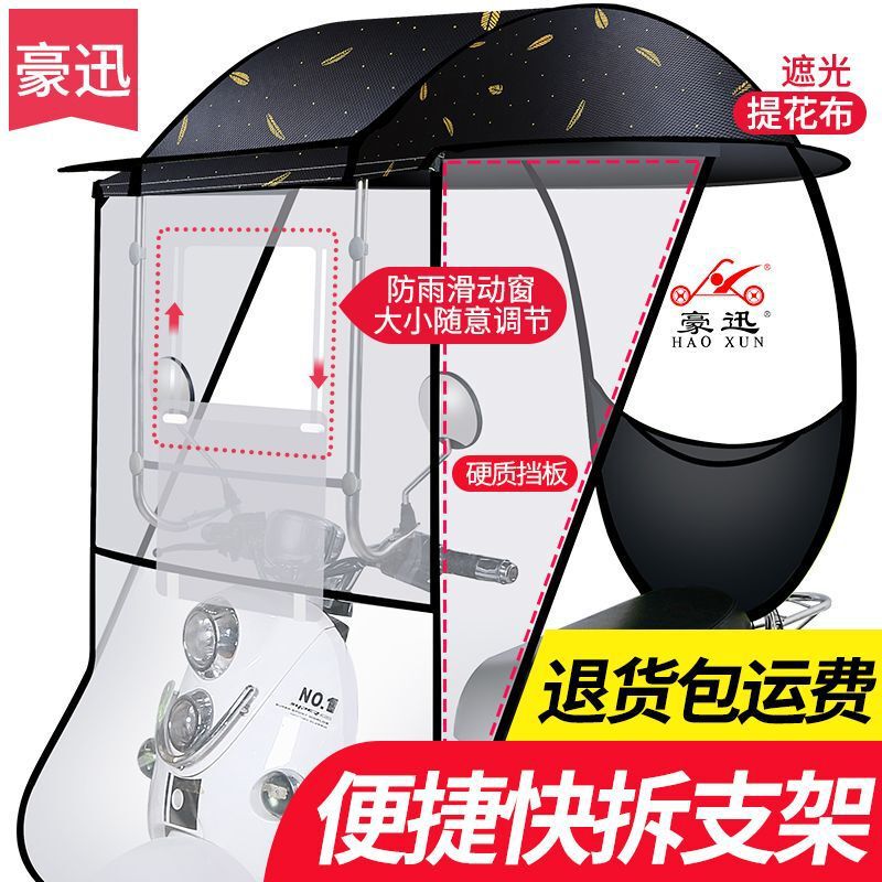 Electric Vehicle Awning, New Bicycle Awning, Motorcycle Battery Car Windshield, Sun Protection Umbrella