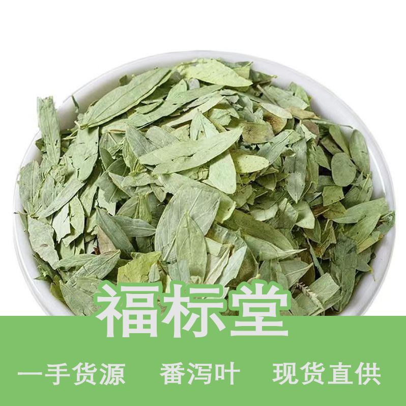 Senna Leaf Tea Wholesale Genuine New Natural Senna Leaf 1.0kg Chinese Medicinal Herbs