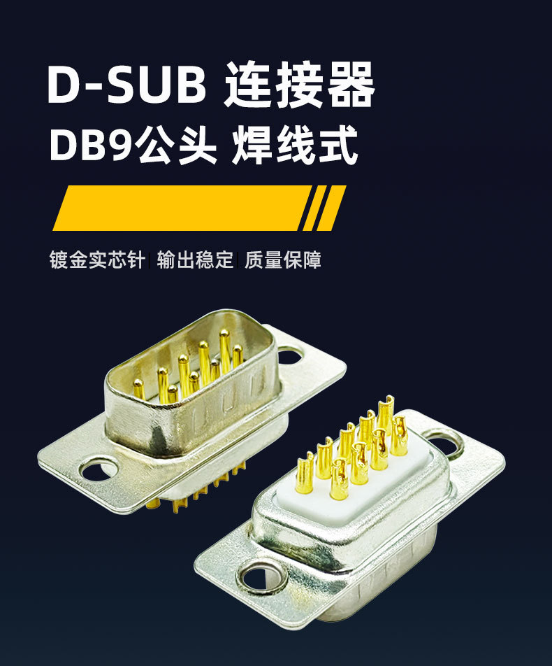 DB9通讯插头插座焊线式9PIN/串口公头实芯针D-SUB连接器接插件-阿里巴巴