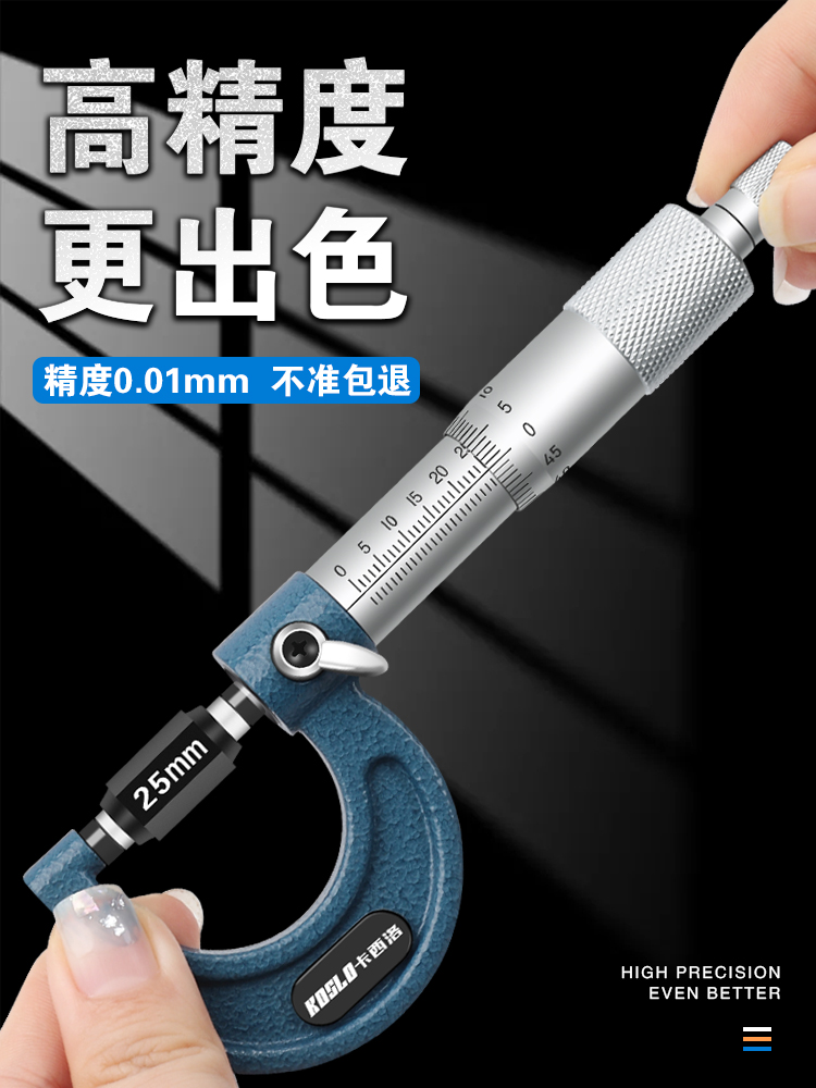 高精度外径千分尺电子数显壁厚测厚仪厚度螺旋测微器螺纹外经卡尺