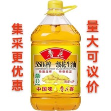 鲁花5S压榨一级花生油4L商超同款整箱批发团购价格更优日期新鲜
