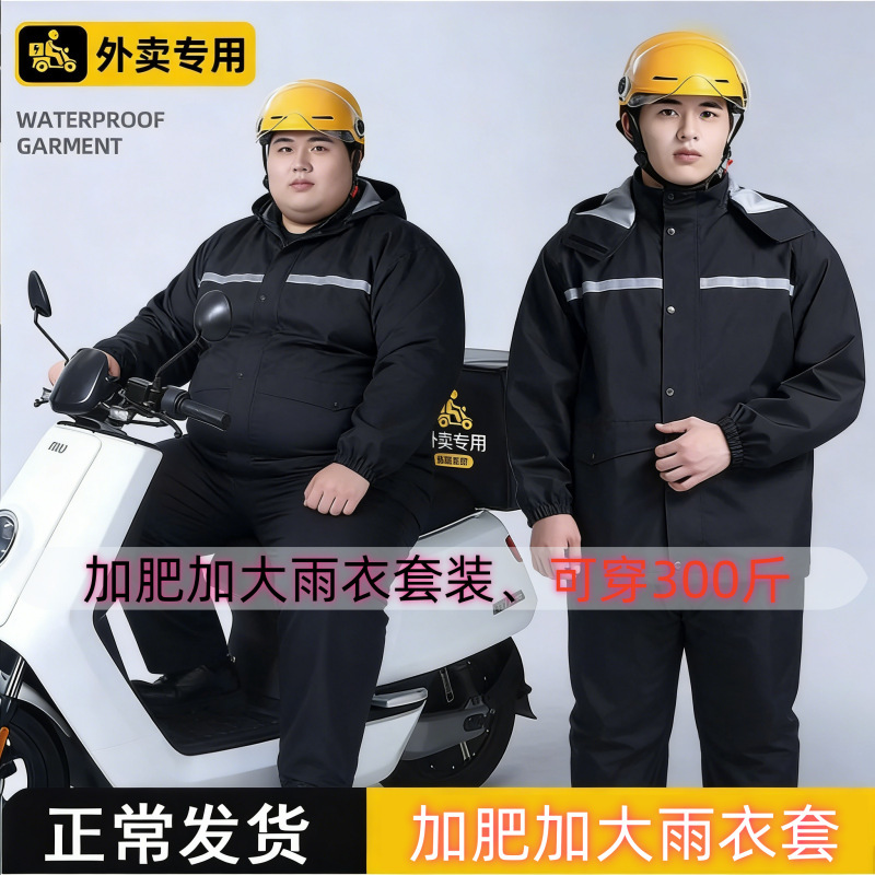 Two-Piece Raincoat for Delivery Riders, Extra Large Size Rain Pants Set, Cycling Raincoat Wholesale in Shangqiu Two-Piece Raincoat for Delivery Riders, Extra Large Size Rain Pants Set, Cycling Raincoat Wholesale in Shangqiu