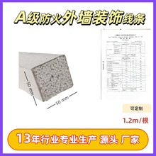 a级防火线条阻燃匀质板热固复合聚苯乙烯装饰外墙腰线窗套檐口eps