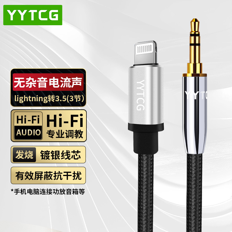 Lightning to 3.5mm audio cable silver-plated HiFi mobile phone headset car amplifier audio cable