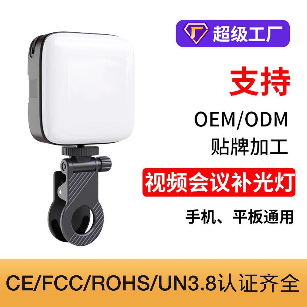 Teléfono móvil selfies luces de relleno video M11LED bolsillo belleza LED luz de mano luz de bolsillo portátil
