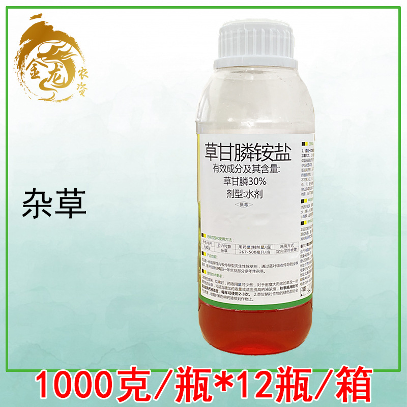 草甘膦除草剂 30%草甘膦胺盐 灭生性 柑橘果园除草烂根型 1000克