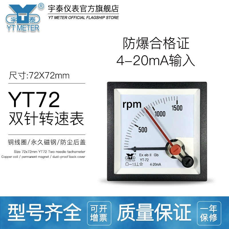 CP72 с двойной иглой взрывозащищенный 4-20mA тахометр 300r/min1000rpm1500 об/мин BE72 YT72 68
