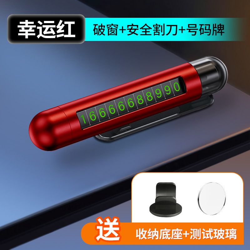 ♥3-in-1 [럭키 레드] 주차 표시 + 1초 만에 창문 깨기 + 몇 초 만에 안전벨트 절단