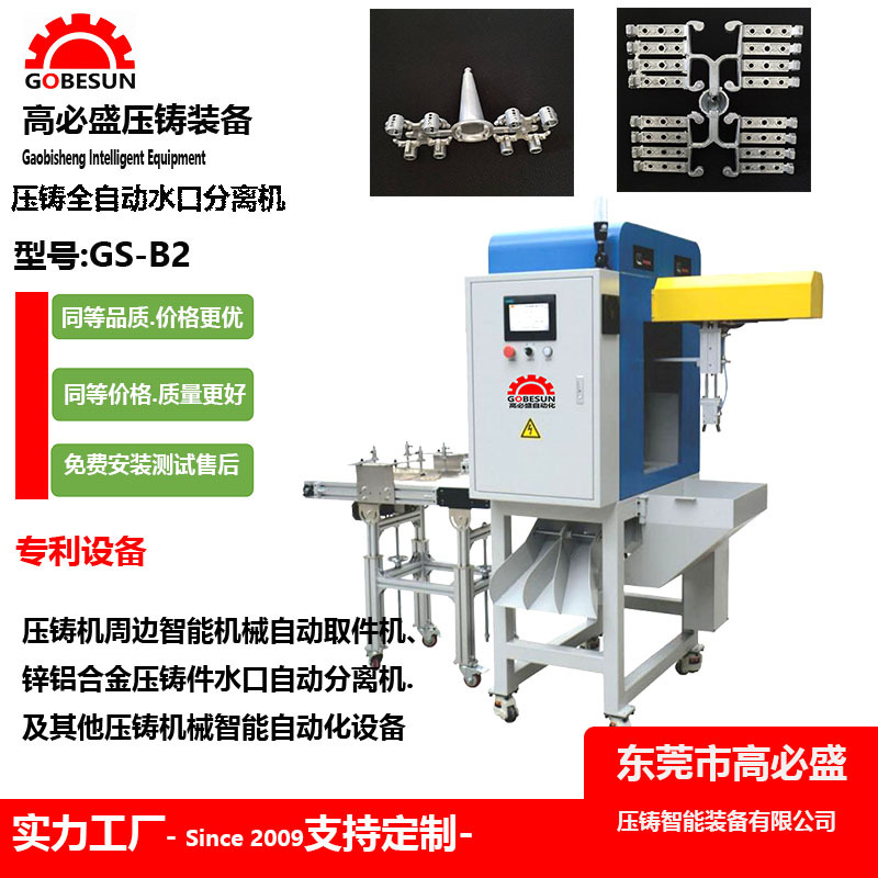 高盛GS全自动水口剪机水口分离机震落机自动超声波 塑焊震水口机