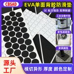 环保EVA泡棉脚垫黑色圆形单面背胶防撞防震强力自粘海绵缓冲垫片
