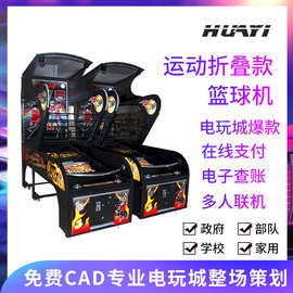 成人豪华篮球机投币篮球投篮机大型游戏机厂家批发游乐园电玩设备