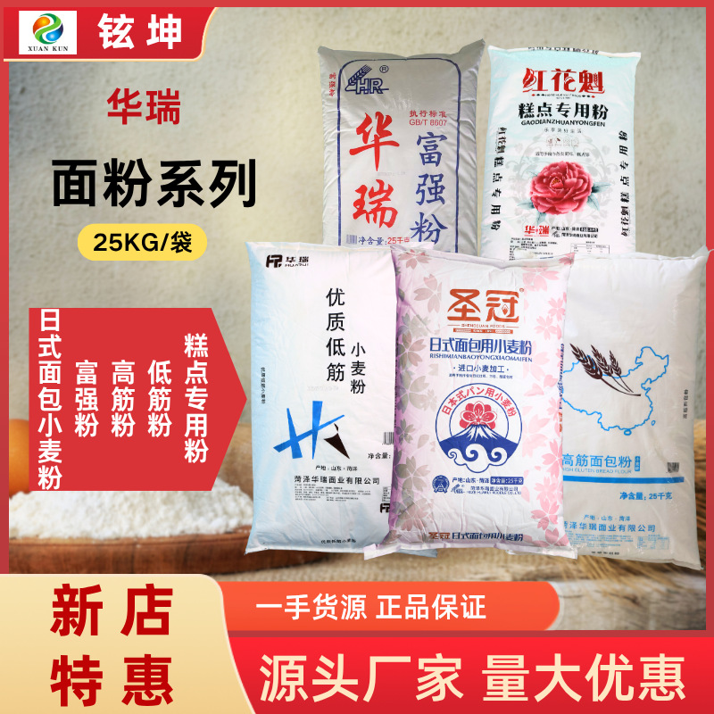 华瑞面粉50斤低筋粉高筋粉富强粉中筋粉糕点粉面包粉烘焙面粉25kg