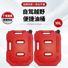 通用款食品级塑料油桶 水箱 越野车户外油桶Jerry can 10L