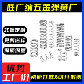 厂家批发304不锈钢压缩弹簧 家电触摸电池弹簧宝塔按键玩具小弹簧