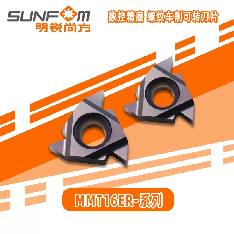 数控/MMT16ER AG60/MMT16ER AG55/螺纹车削可转位刀片
