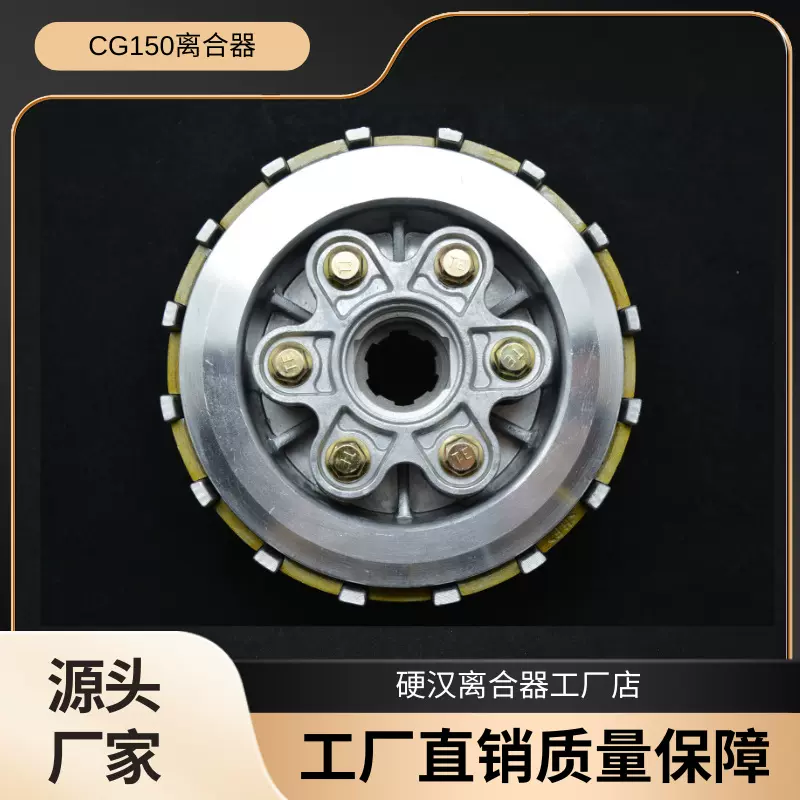 摩托车离合器适用宗申配件CG150纸基总成加钢传动加厚耐磨