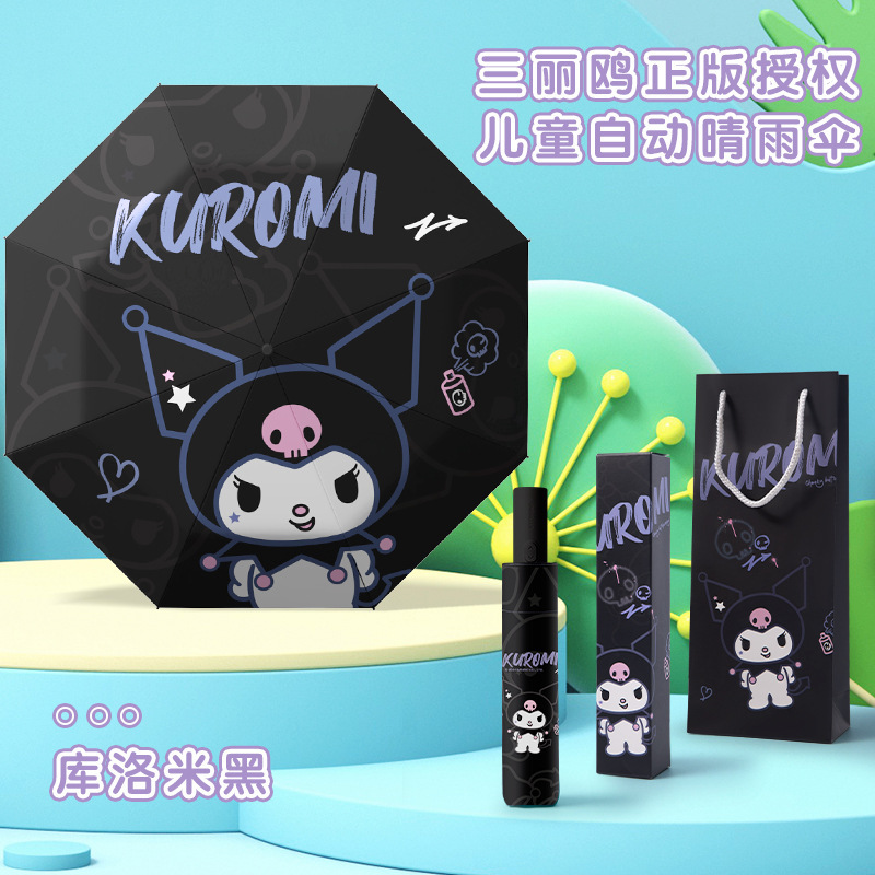 三丽鸥美乐蒂凯蒂猫全自动伞折叠雨伞节节收儿童晴雨两用伞学生|undefined