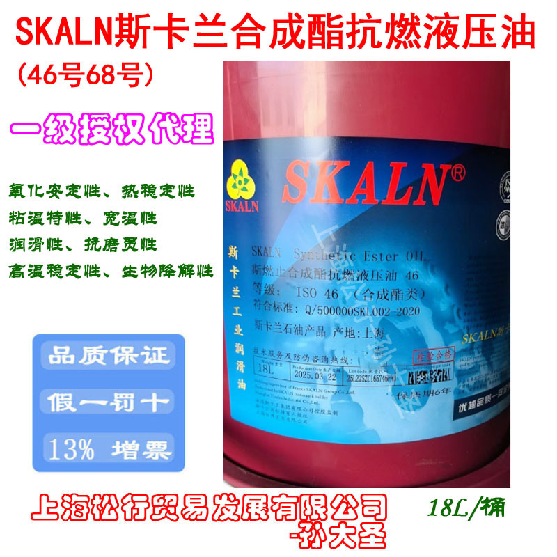 斯卡兰合成酯类抗燃液压油46号68#合成型阻燃难燃抗磨液压油