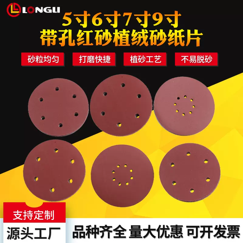 厂家自销9寸8孔225直径8孔6孔植绒砂纸干磨砂碟自粘植绒 植绒砂纸